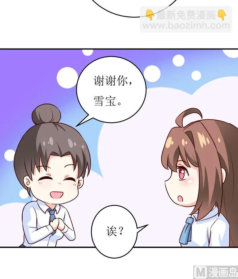 第78话 醋意 第7页