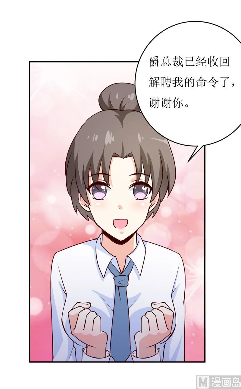 第78话 醋意 第8页