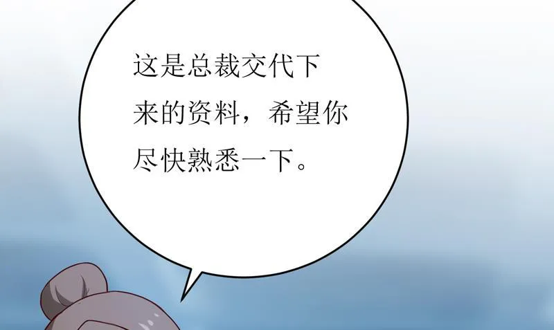 第78话 醋意 第10页