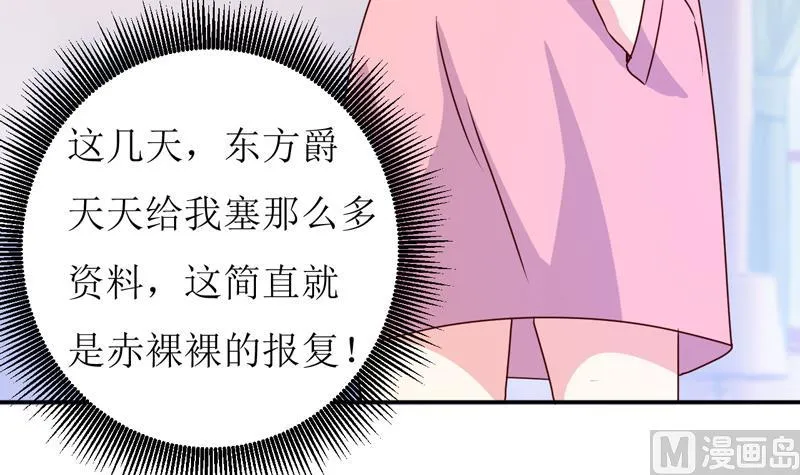 第78话 醋意 第17页