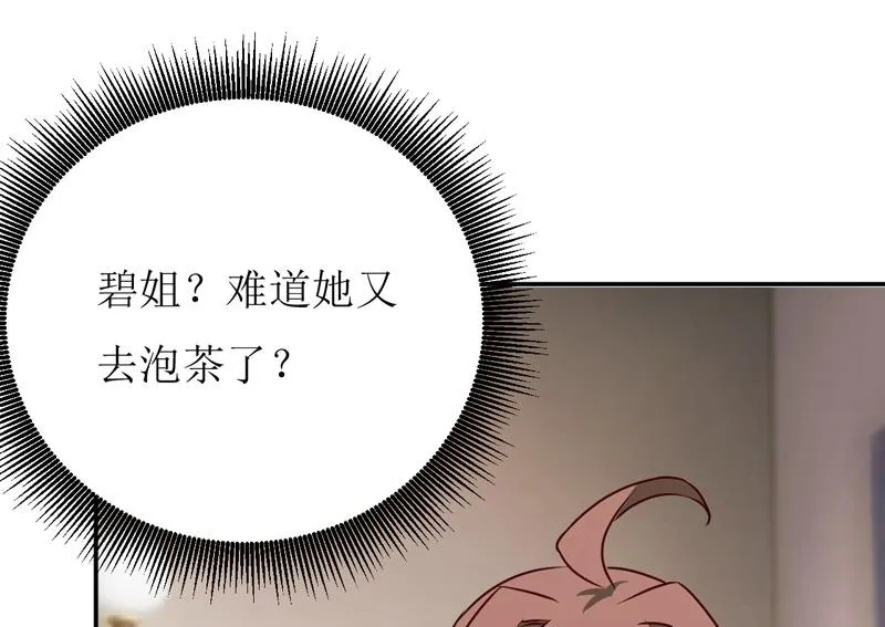 第78话 醋意 第19页