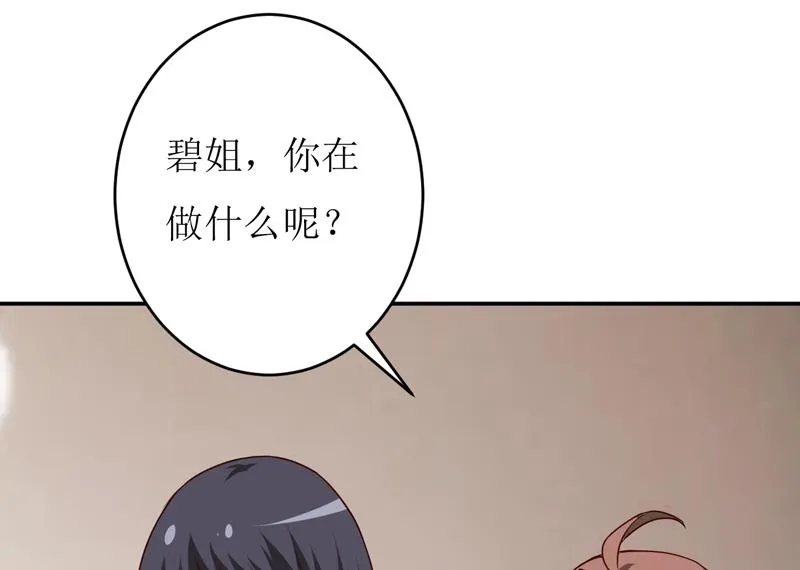 第78话 醋意 第22页