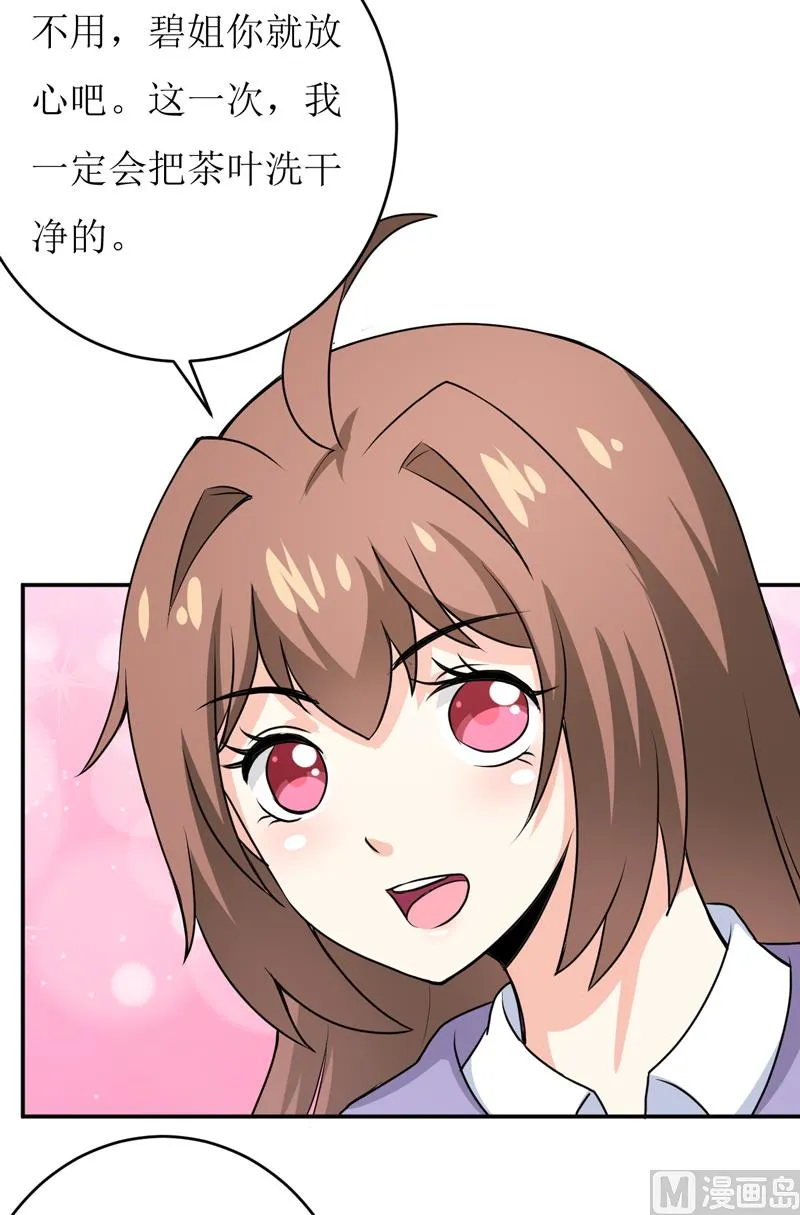 第78话 醋意 第28页