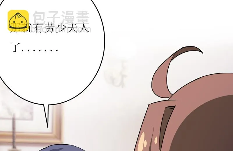 第78话 醋意 第29页