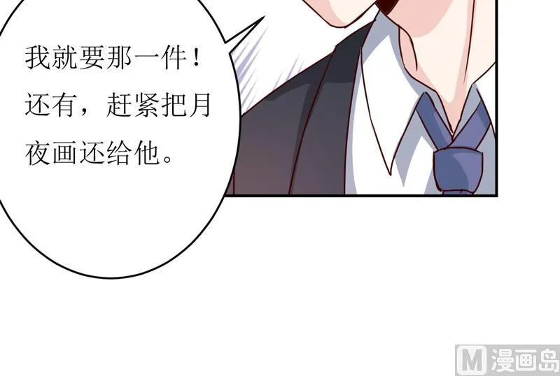 第78话 醋意 第49页