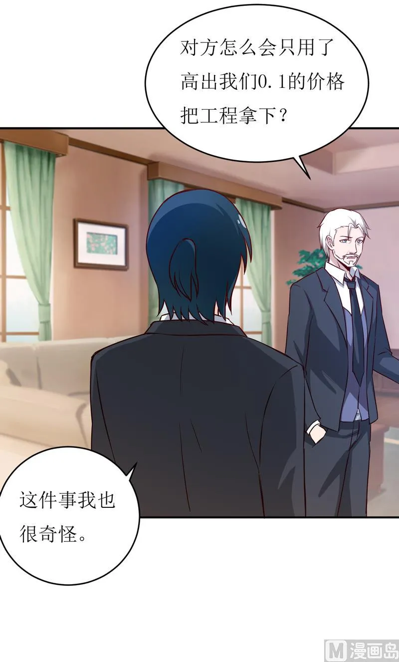 第79话 换血 第3页