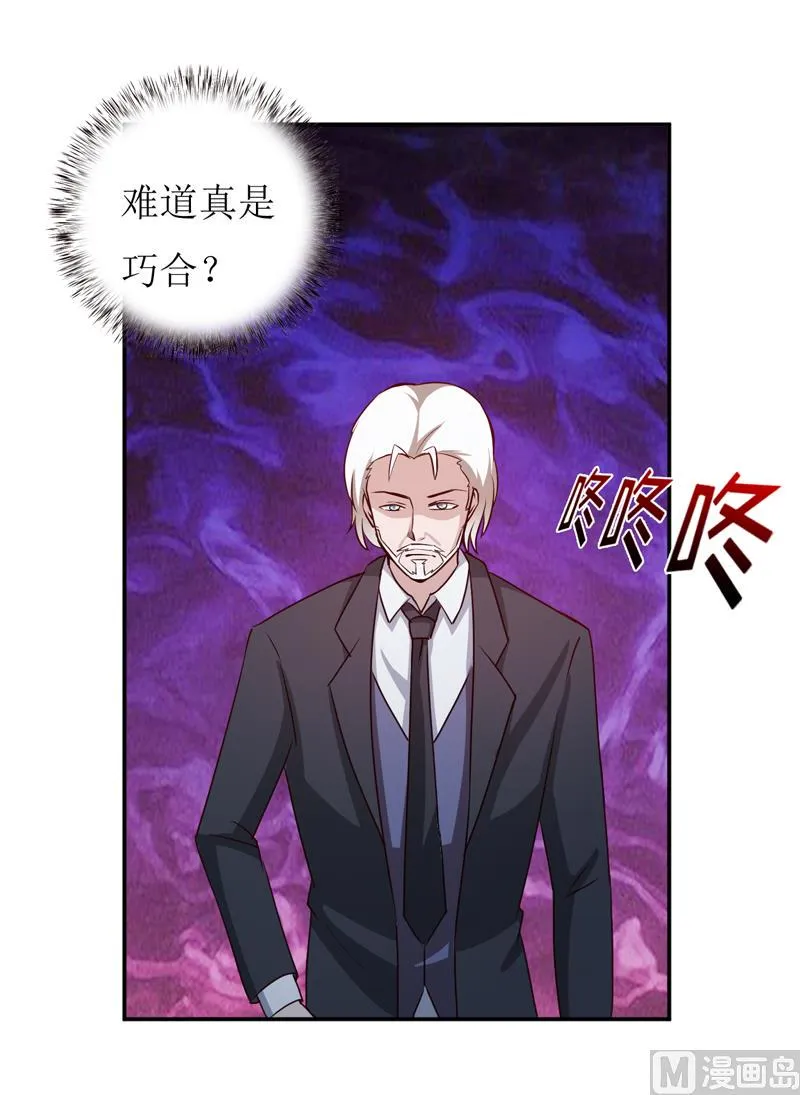 第79话 换血 第9页