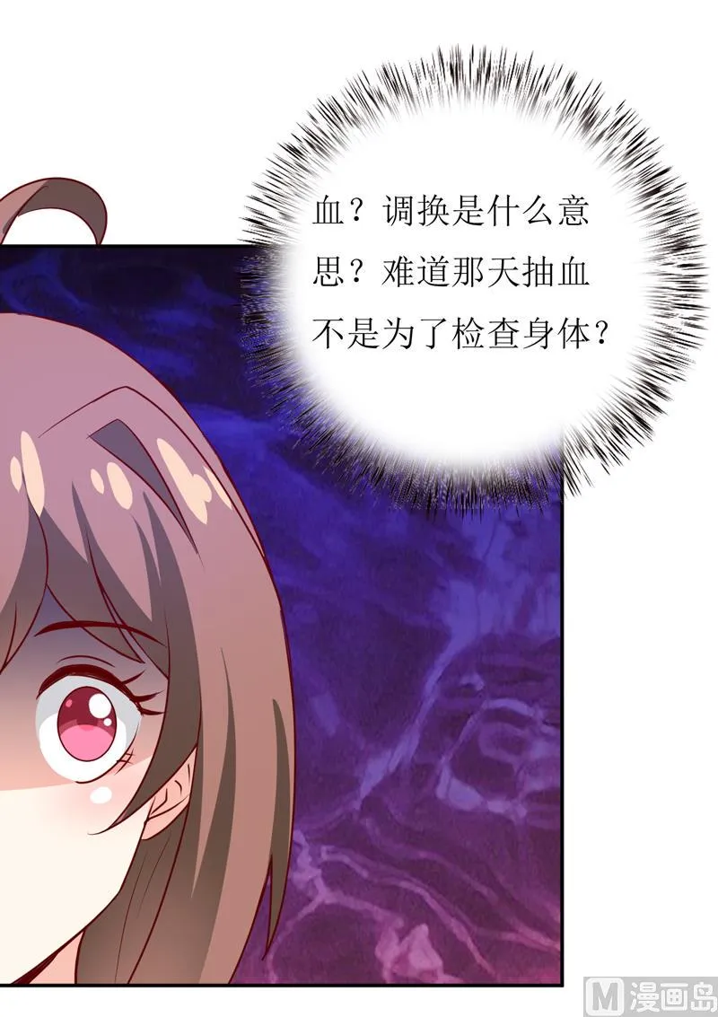 第79话 换血 第25页