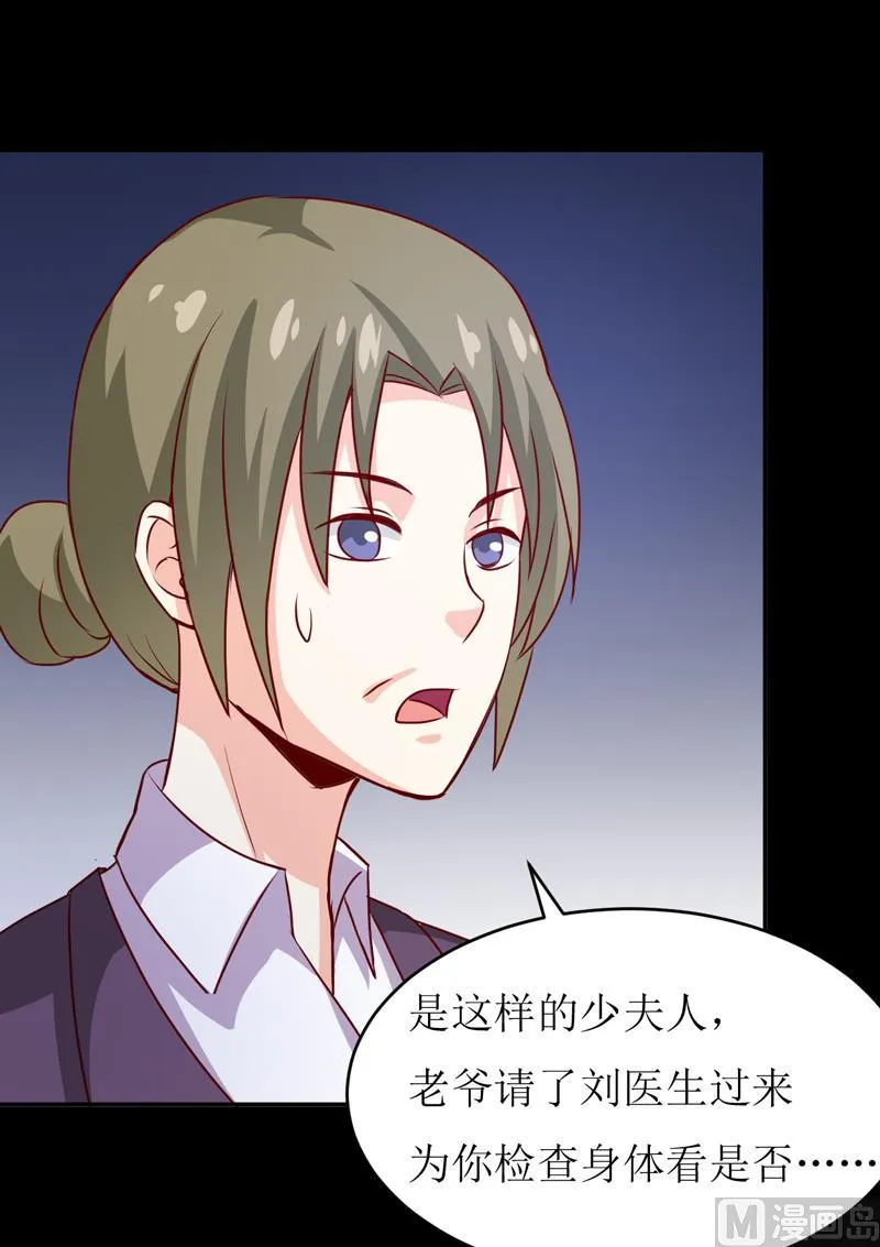 第79话 换血 第29页