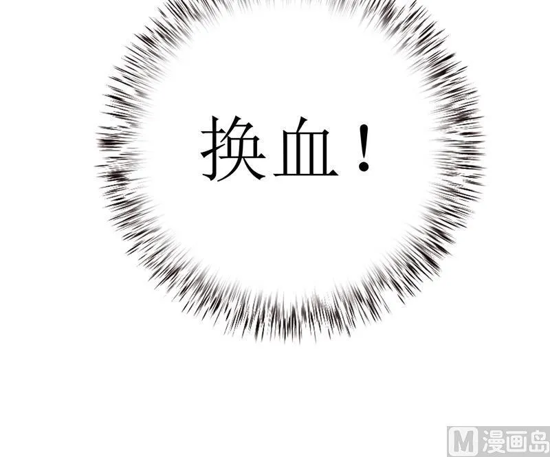 第79话 换血 第39页