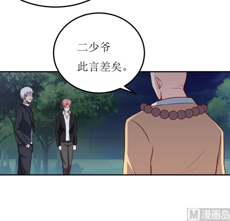 第80话 生女儿的原因 第3页