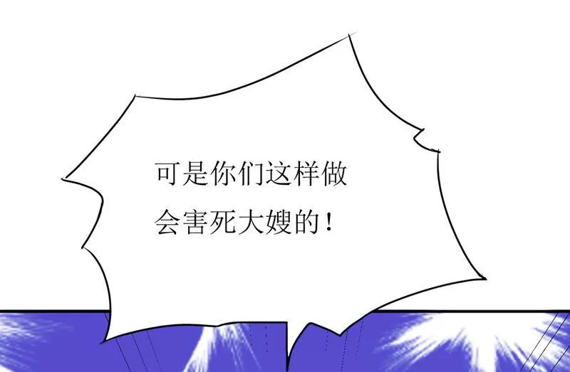 第80话 生女儿的原因 第7页