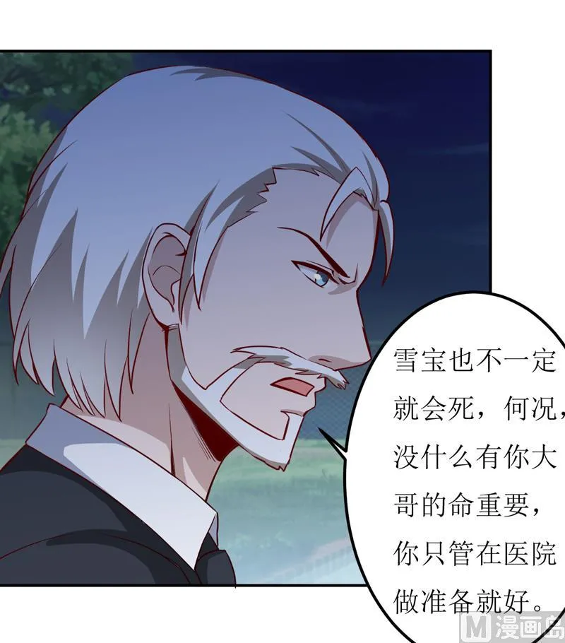 第80话 生女儿的原因 第10页