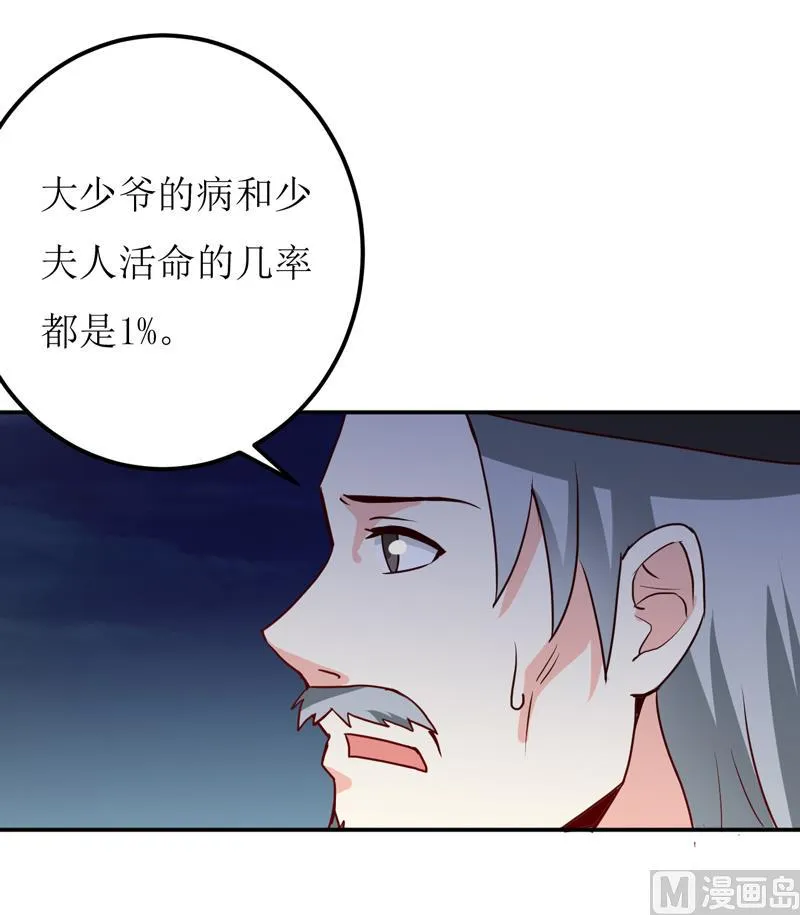 第80话 生女儿的原因 第12页