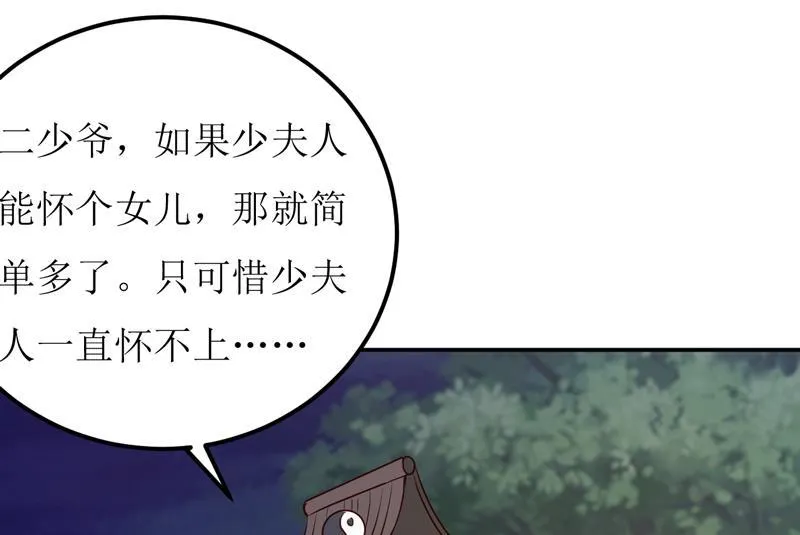 第80话 生女儿的原因 第23页