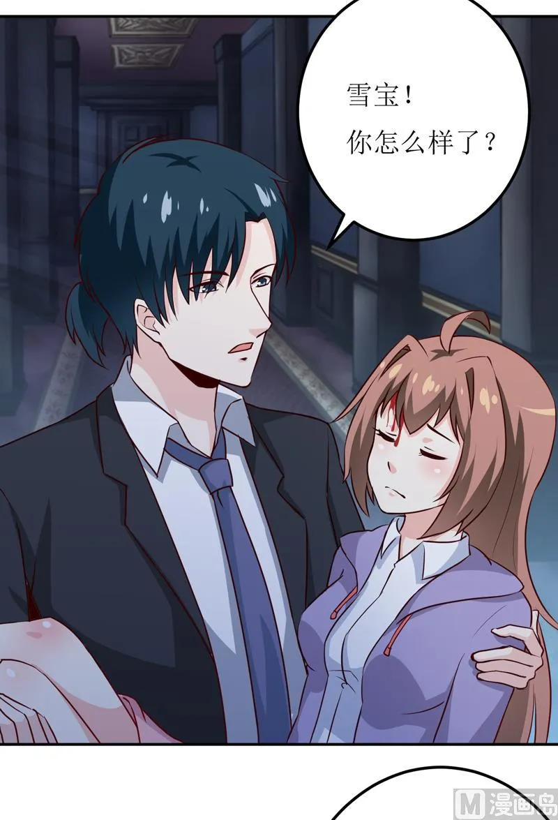 第81话 怀孕了？ 第3页