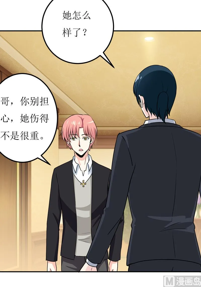 第81话 怀孕了？ 第11页
