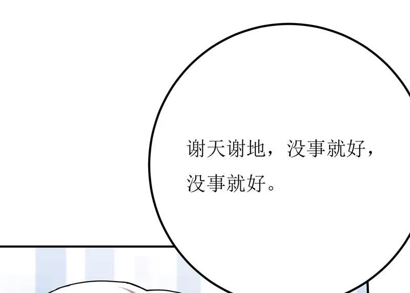 第81话 怀孕了？ 第12页