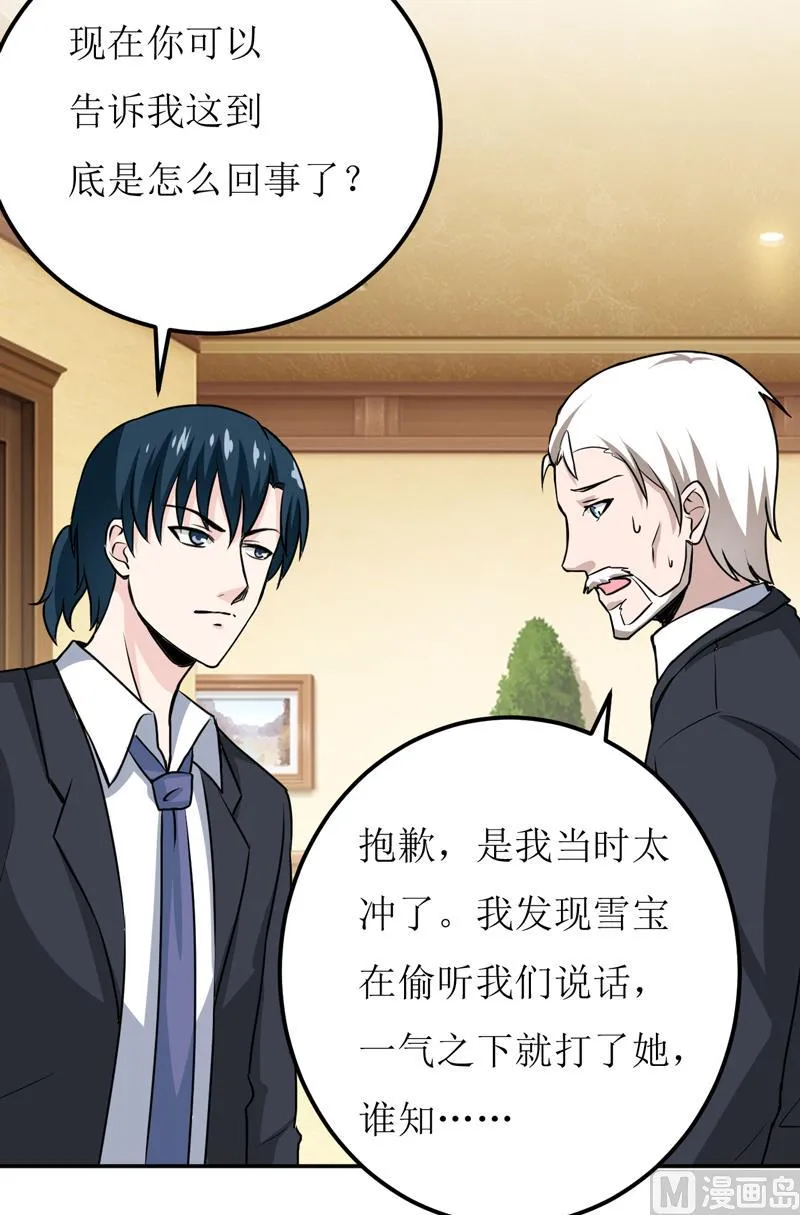 第81话 怀孕了？ 第15页