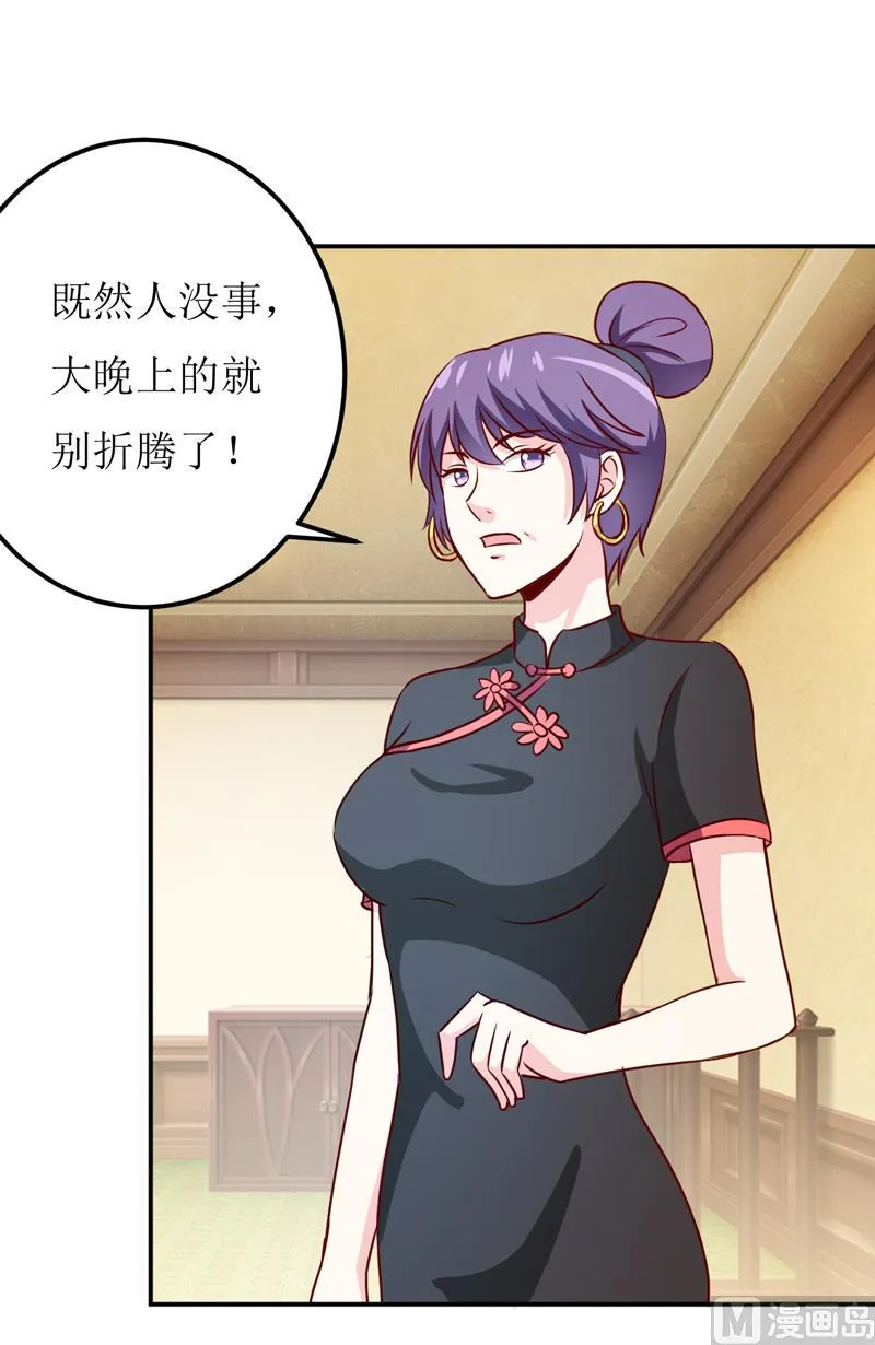 第81话 怀孕了？ 第17页
