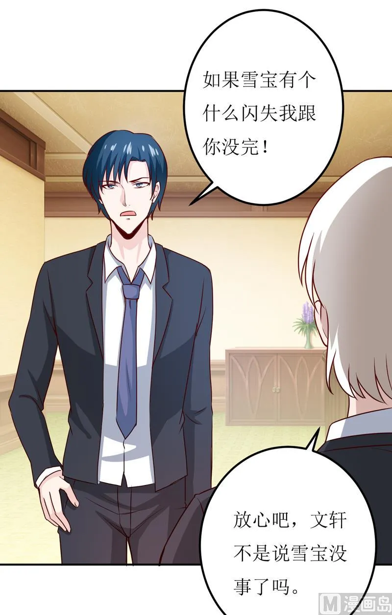 第81话 怀孕了？ 第18页