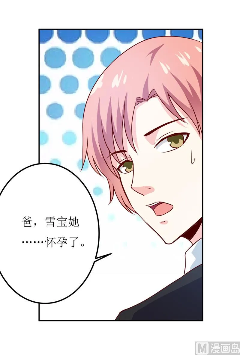 第81话 怀孕了？ 第21页