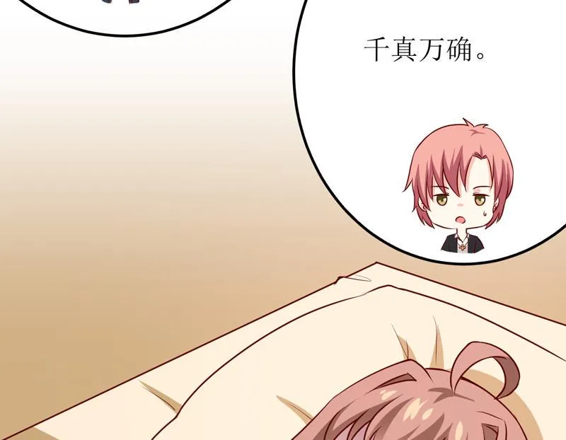 第81话 怀孕了？ 第23页