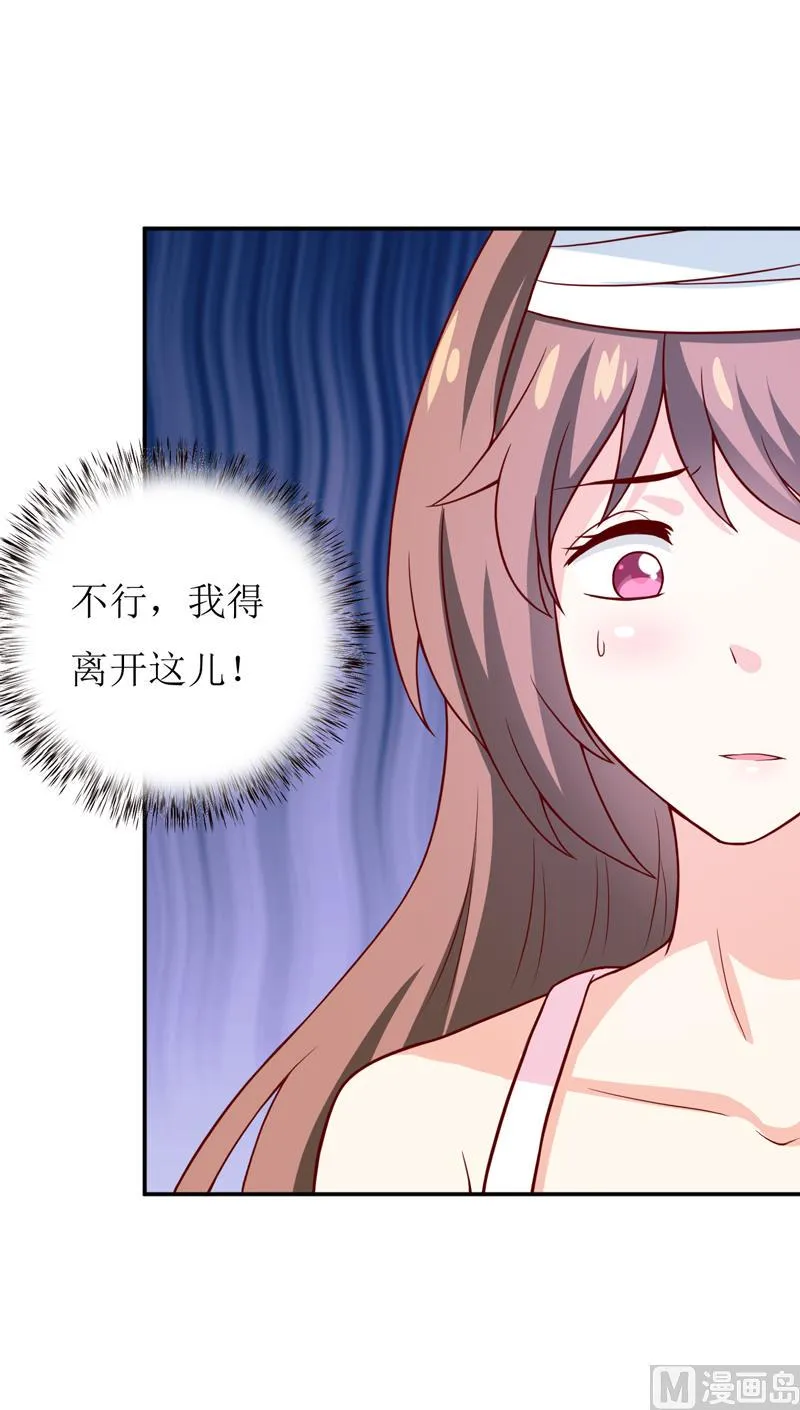第81话 怀孕了？ 第40页