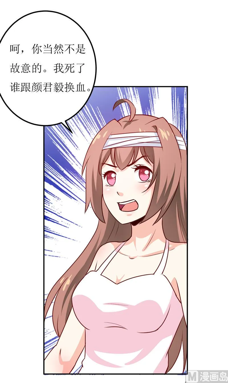 第82话 护子心切 第6页