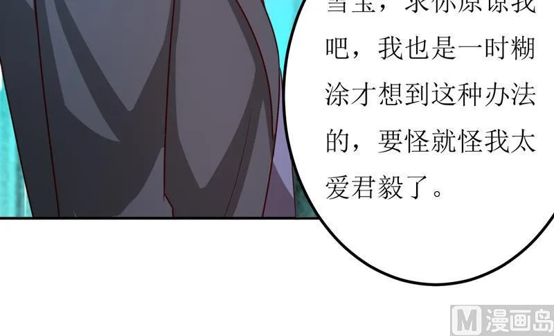 第82话 护子心切 第10页