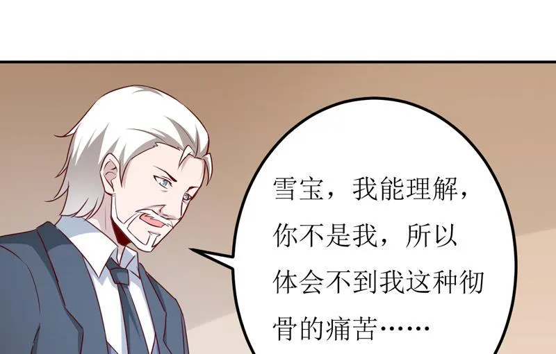 第82话 护子心切 第11页