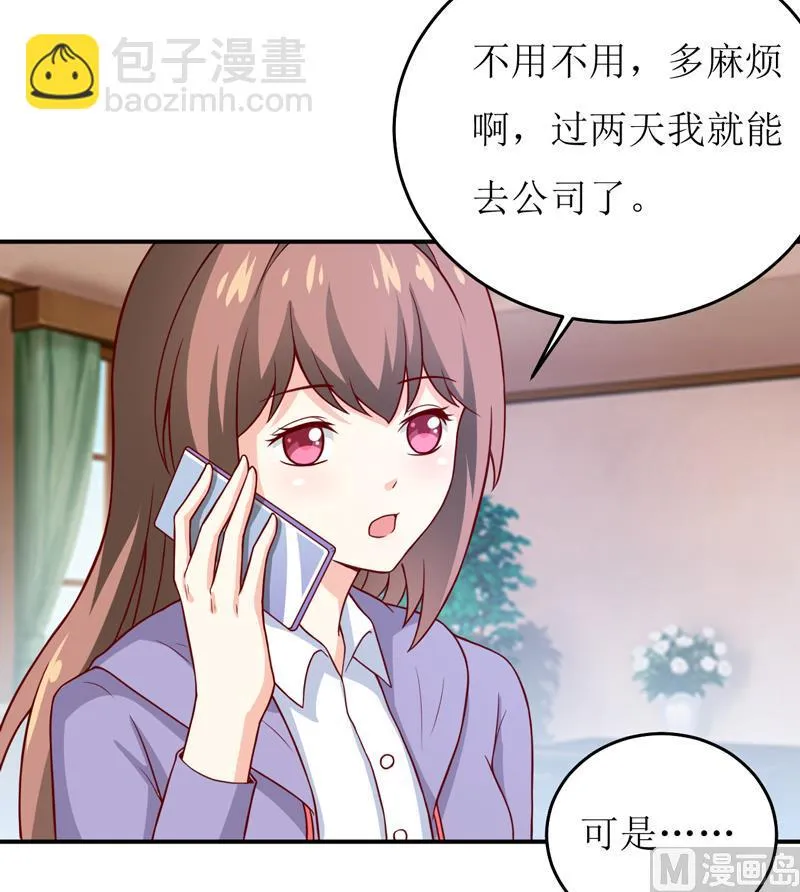 第83话 威胁 第3页
