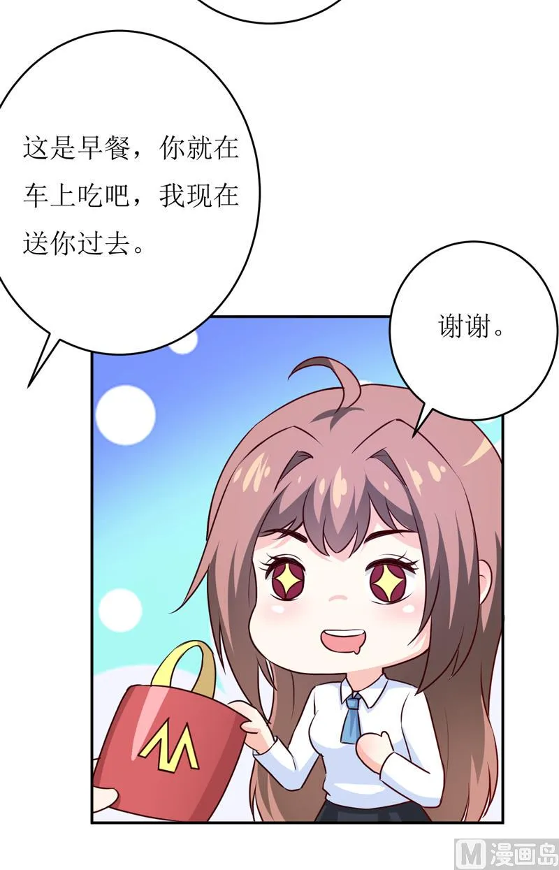 第85话 下班来接你 第8页