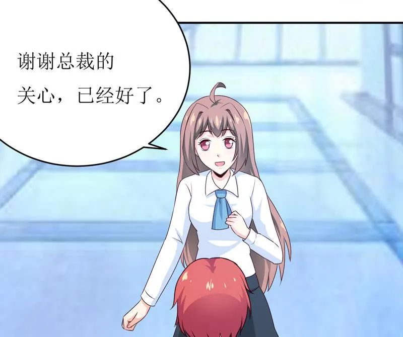 第85话 下班来接你 第21页