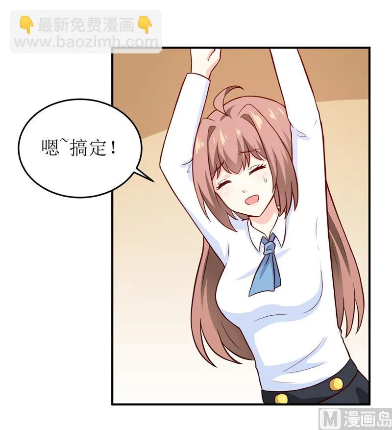 第85话 下班来接你 第38页