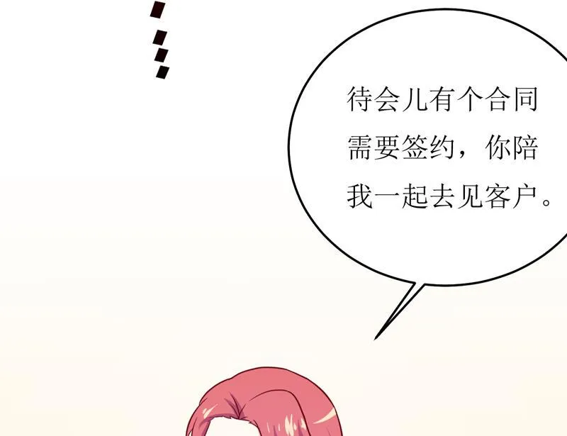 第85话 下班来接你 第40页