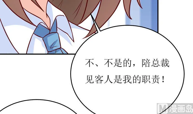 第85话 下班来接你 第46页