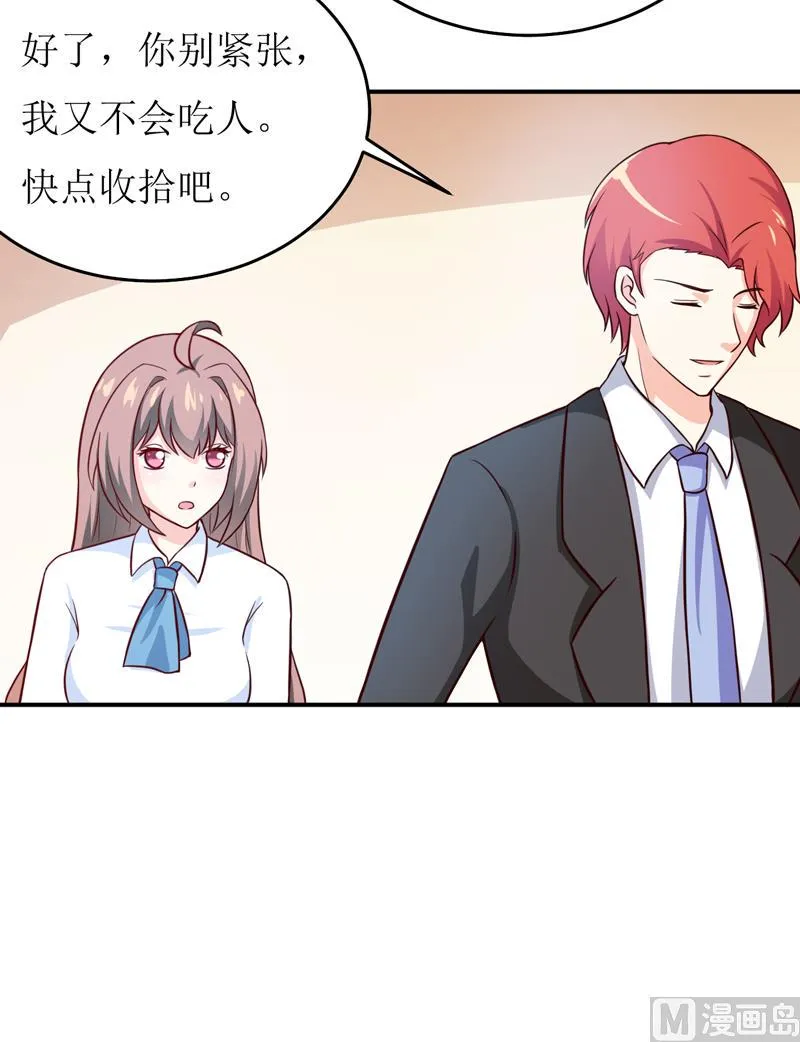 第85话 下班来接你 第47页