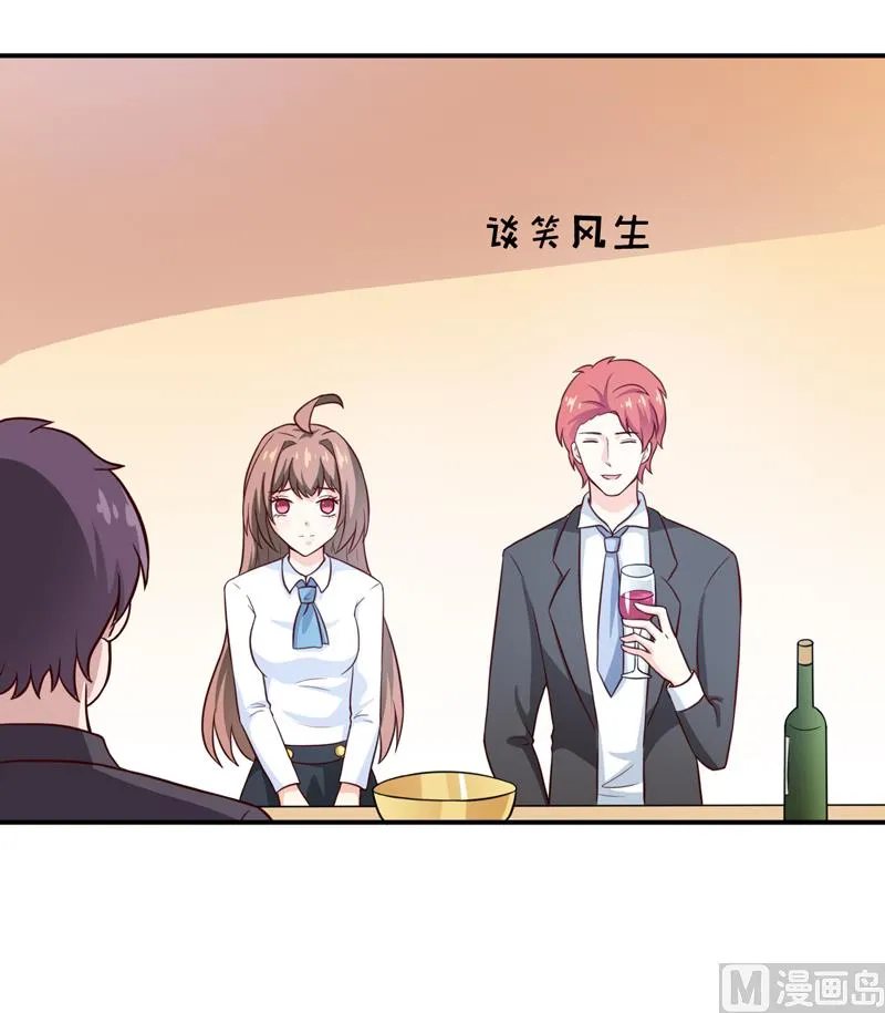 第86话 饭局 第14页