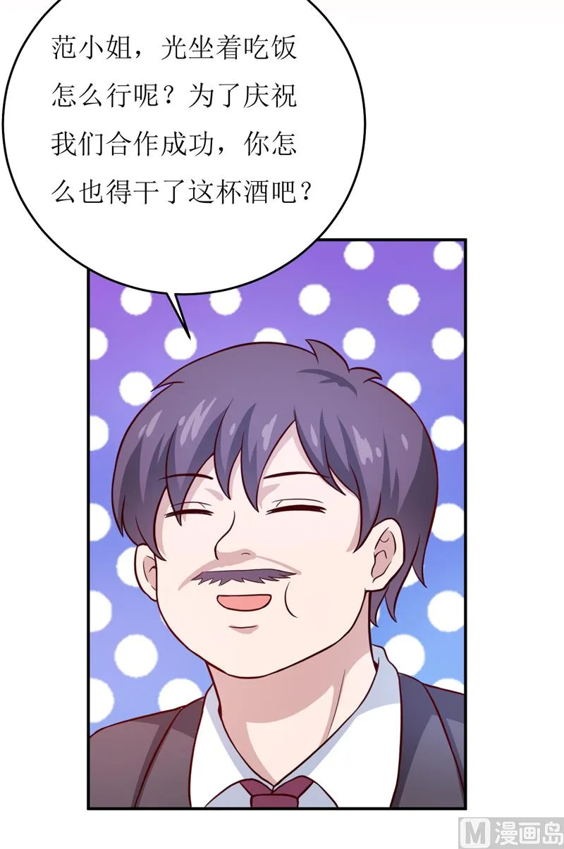 第86话 饭局 第17页
