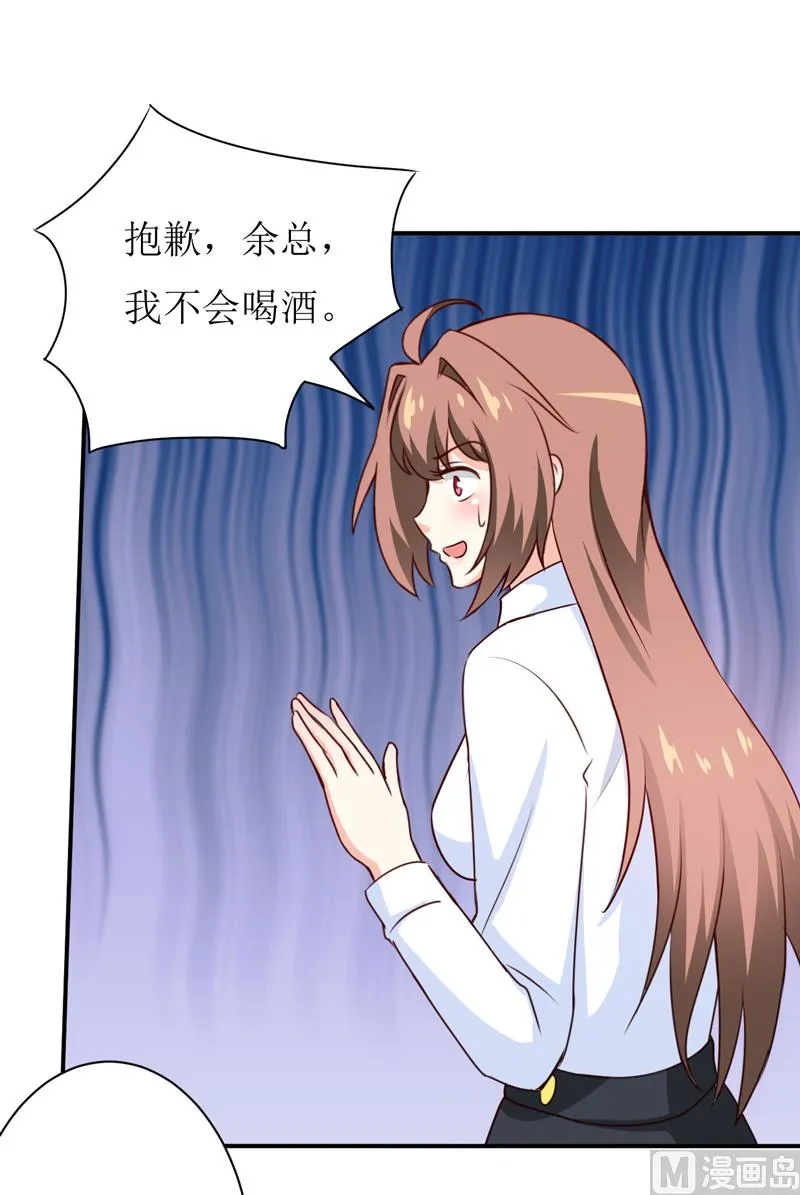 第86话 饭局 第18页