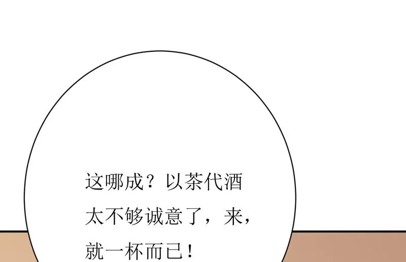 第86话 饭局 第20页