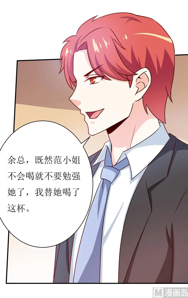 第86话 饭局 第23页