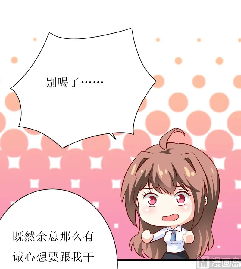 第86话 饭局 第29页