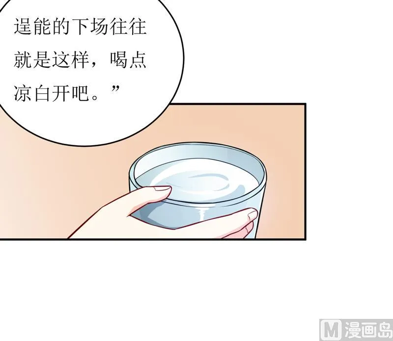 第87话 东方爵的计划 第10页