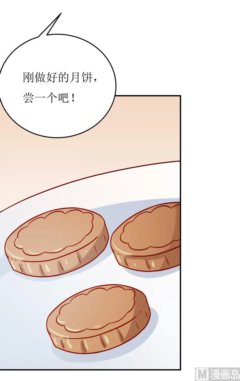 第88话 中秋 第33页