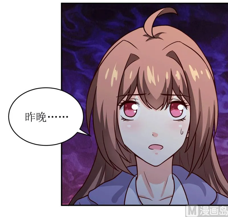 第89话 昨晚去哪了？ 第29页