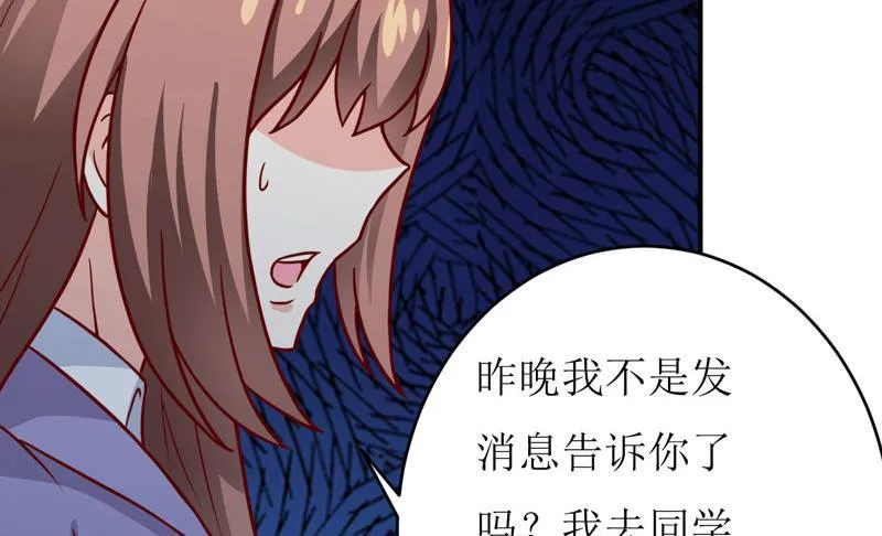第89话 昨晚去哪了？ 第31页