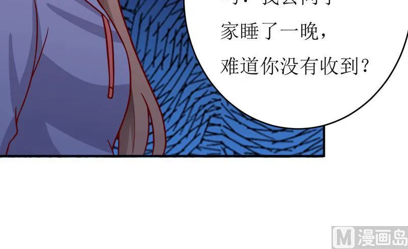 第89话 昨晚去哪了？ 第32页