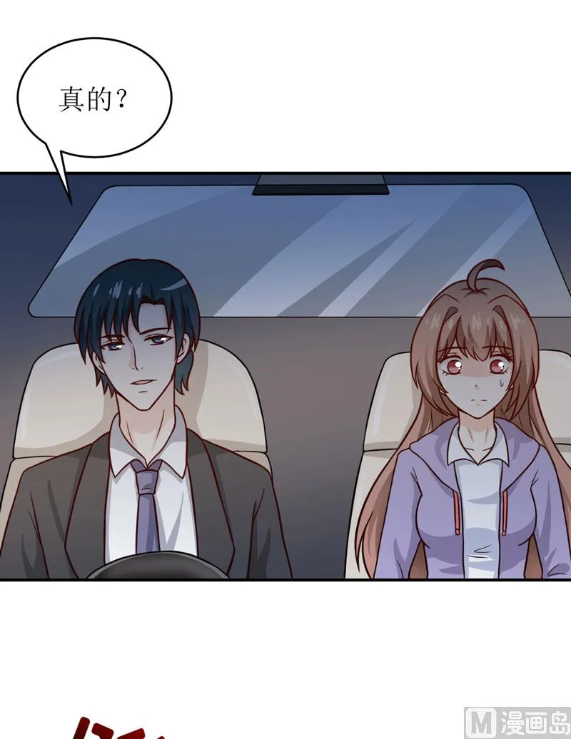 第89话 昨晚去哪了？ 第33页